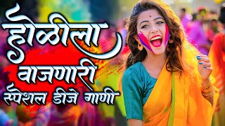 Holi Nonstop Dj Song 2024  Holi Special Nonstop Hindi Song  Holi Song  Only Dj Marathi [upl. by Eilsil781]