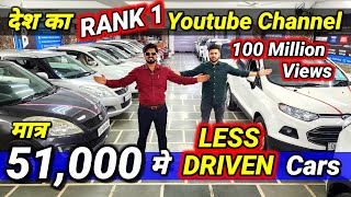 मुझे रोक नहीं पाओगे quot100 CARS देता हूँquot🔥51000 मे CAR🔥Secondhand Cars Used Cars in Delhi for Sale🔥 [upl. by Hallimaj]