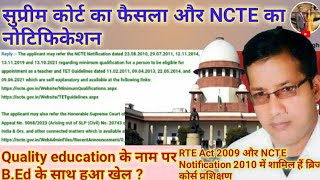 RTE Act 2009 NCTE Notification2010 में शामिल ब्रिज कोर्स प्रशिक्षण🔥BEd पर सुप्रीम कोर्ट का फैसला [upl. by Idissak104]