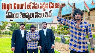 Local boi nani  highcourt లో నేను పెట్టిన case ఏమైంది  అసలు నిజం ఇదే [upl. by Jea]