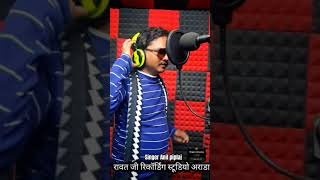 Anilpiplajkanewcomingsong videoAnilpitaji2024kanewerambhajan Rawat ji recording studio [upl. by Ennire]