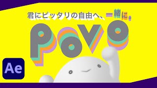 【素材配布】povo CM風のモーショングラフィックスの作り方【AfterEffects】アフターエフェクト [upl. by Adnuhs]