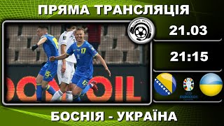 Боснія і Герцеговина – Україна Неймовірний матч і розвязка Футбол ГОЛ Яремчук Довбик [upl. by Inilam]