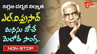 Great Director LVPrasad Jayanthi Special  Telugu Melodious Video Songs Jukebox  Old Telugu Songs [upl. by Sivie172]