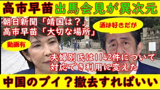 【高市早苗】出馬会見が異次元「自衛隊」「北朝鮮」「ドローン」安倍さんも天国から見ている「酒好きだけど・・・」【中国のブイ？】「撤去すればいい」小泉進次郎へのダメ出しも [upl. by Ennaed]