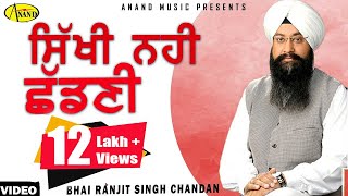 Sikhi Ni Chadni Part 1 Bhai Ranjit Singh Chandan  Official Video  2012  Anand Music [upl. by Reniti]