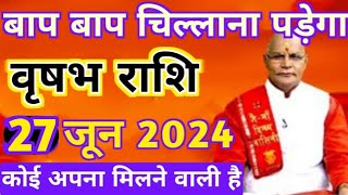 वृषभ राशि 27 जून 2024 बाप बाप चिल्लाना पड़ेगा कोई अपना मिलने वाली है  Vrishabha rashi 27 June 2024 [upl. by Nuj]