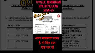 RRB NTPC Exam Dates Finally Announced 202425 [upl. by Kotto]