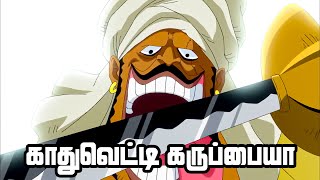 One Piece Series Tamil Review  Supernova  anime onepiece luffy tamil  E6361 [upl. by Nilya179]