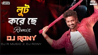 Lut Koreso Remix  Dorod Movie  Shakib Khan  Sonal Chauhan  Nobel Man  New Bengali Remix Song [upl. by Cesaro]