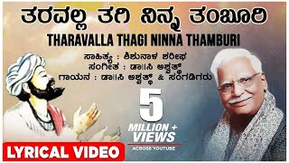 Tharavalla Thagi Ninna Lyrical Video Song  C Ashwath  Shishunala Sharif  Kannada Folk Songs [upl. by Lebatsirc358]