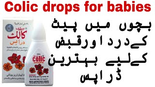 Colic drops uses  How to use colic drops  complete review  colic drops uses in urdu [upl. by Merri371]