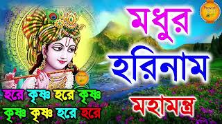 মধুর হরিনাম সংকীর্তন I Harinam Sankirtan I হরে কৃষ্ণ হরে রাম I Mon Jurano Krishna NamPravati Kirton [upl. by Legyn9]