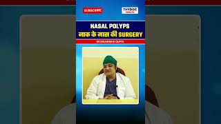 Nasal Polyps नाक के मास की SURGERY nasalpolyp naakmemaaskabadhna naakkemassekokaisehataye [upl. by Adyan98]