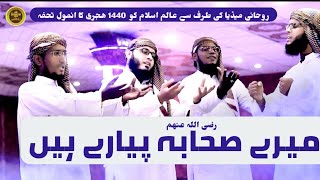 Beautiful new Nasheed About Sahaba  Mery Sahaba peare hein  Naya shane sahaba nazam 2018 [upl. by Ahseinaj]