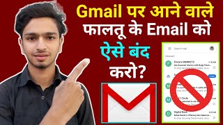 Gmail Me Faltu Ke Email Aana Kaise Band Kare  How To Stop Unwanted Promotional Emails In Gmail [upl. by Robson]