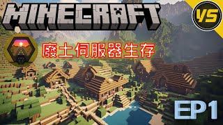 【廢土伺服器Minecraft基岩】EP1｜修建房子｜從方塊屋變成高腳屋｜也太多怪了吧！｜昱神YuShen 繁體字幕 [upl. by Melli]