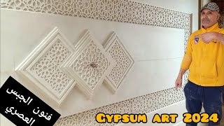 تعلم فنون الجبس المغربي بكل سهولة gypsum art morroco 2024 mostafaberrouhou جبسمغربي [upl. by Yniar]