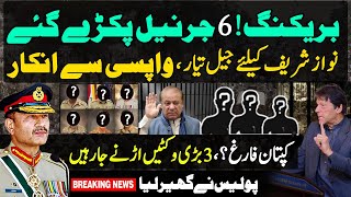 6 generals pakray gaey  Nawaz sharif jail janay a rha  imran khan farigh  Zaman Park Police [upl. by Nicoline]