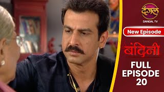 Bandini  Full Episode 20  dangaltv ronitroy AasiyaKazi ektakapoor [upl. by Yddet418]