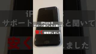 【iPhone機種変】iphone iphone8 iphonese 機種変更 [upl. by Corbet]