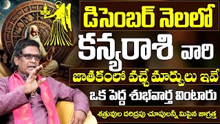 కన్యారాశి వారు ఒక పెద్ద శుభవార్త వింటారు  Kanya Rasi December Month Horoscope 2024  virgo2024 [upl. by Ilellan211]