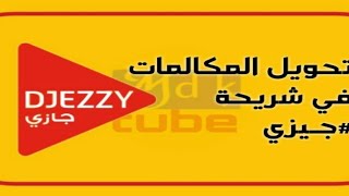 كود تحويل مكالمات جيزي renvoi dappel djezzy vers un autre numero renvoi djezzy [upl. by Oralle]