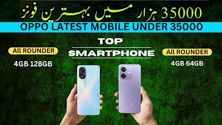 Oppo Latest Smartphone Under 35000  Best Phones Under 35000 in Pakistan 😮 Oppo Best Mobile in 2024🔥 [upl. by Iralam]