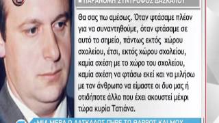 παράνομη σύντροφος δασκάλου στο Αγρινιο [upl. by Buna]