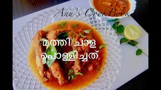 Mathi Pollichathu  Kerala Style Mathi Pollichathu Without Banana Leaf  Anus CookBook [upl. by Lahcym]