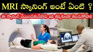 What is MRI Scan Test  What is MRI Machine and How it Works in Telugu [upl. by Plusch]