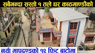 Sasto Ghar Thali Kathmandu Ma Bikrima  Adhikari Real Estate  Ghar Jagga  Ghar Jagga Kathmandu [upl. by Venn]