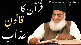 Professor Dr Israr Ahmed  Quran Ka Qanooneazab [upl. by Jania]