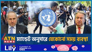 কোটা ইস্যুতে শিক্ষার্থীদের ওপর মানবাধিকার লঙ্ঘনের প্রমাণ জাতিসংঘে Quota UN Human Rights Students [upl. by Nozicka]