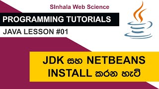 Programming Tutorials  Java Lesson 01  JDK සහ NetBeans Install කරන හැටි [upl. by Wun]