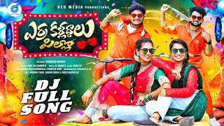 ERRA KALLADDALU PILLO DJ FULL SONG  SINGER LAVANYA I JOSHNA YADAV  KEKA MUSIC [upl. by Martinelli924]