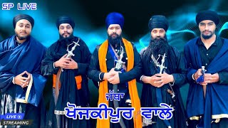 ਬਾਬੇ ਖੋਜਕੀਪੁਰ ਵਾਲਿਆ ਦਾ ਜਥਾ  08112024  LIVE TELECAST BY SP LIVE RAHON M9501318618 [upl. by Natsirhc167]