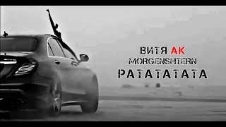 MORGENSHTERN Витя АК  РАТАТАТАТА Adam Maniac remix [upl. by Dobbins486]