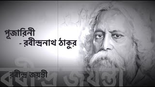 Pujarini  পূজারিনী  Rabindranath Tagore  Kobi Pronam  Bengali Poetry [upl. by Avenej]