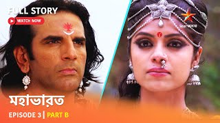 Full Story  Mahabharat  Episode 3  Part B [upl. by Tronna]