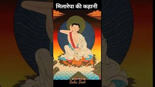 Milarepa Story  Milarepa shorts milarepa history realstory kahani sachikahani story hindi [upl. by Haimrej]