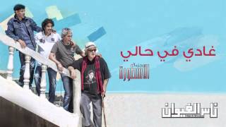 Nass El Ghiwane  Ghadi Fhali Official Audio  ناس الغيوان  غادي في حالي [upl. by Redlac]