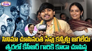 Rocking Rakesh and Jordar Sujatha Review on Keshava Chandra Ramavath KCR Movie  KCR Public Talk [upl. by Ahoufe]