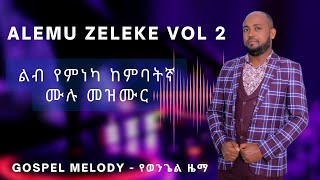 Alemu Zeleke Vol 2 Kembategna Nonstop Mezmur [upl. by Rus862]