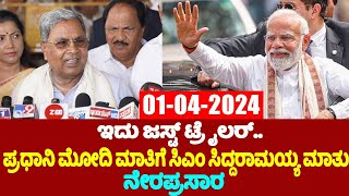 Siddaramaiah LIVE CM Siddaramaiahs Press Meet  Mysuru LIVE  Election 2024  YOYO TV Kannada LIVE [upl. by Nahgen]