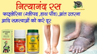 Nityanand Ras for filaria  nityanand ras uses in hindi  ayurvedic medicine for filaria in hindi [upl. by Elda]