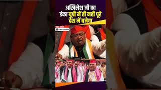 अखिलेश जी का डंका यूपी में ही नही पूरे देश में बजेगा awadheshprasad upbyelection therajneeti [upl. by Gorga670]