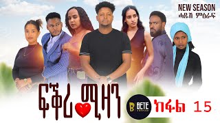 Fikri mizan Tigrigna drama Part 15 ፍቕሪ ሚዛን ክፋል 15 ተኸታታሊ ፊልም ትግርኛ 201624 [upl. by Far]