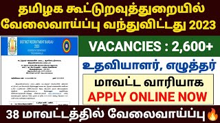 tamilnadu co operative bank recruitment 2023  co operative bank jobs 2023 tamil  co operative bank [upl. by Shaffer]