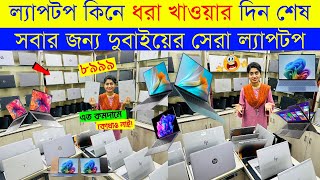 Used Laptop Price In BD 🔥 Used Laptop Price In Bangladesh 2024 🔥 Laptop Price In BD 🔥 Used Laptop [upl. by Amabel]